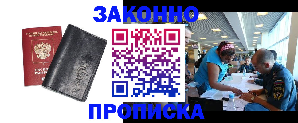 купить прописку в Медвежьегорске