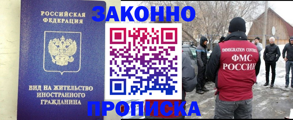 прописка законно в Медвежьегорске