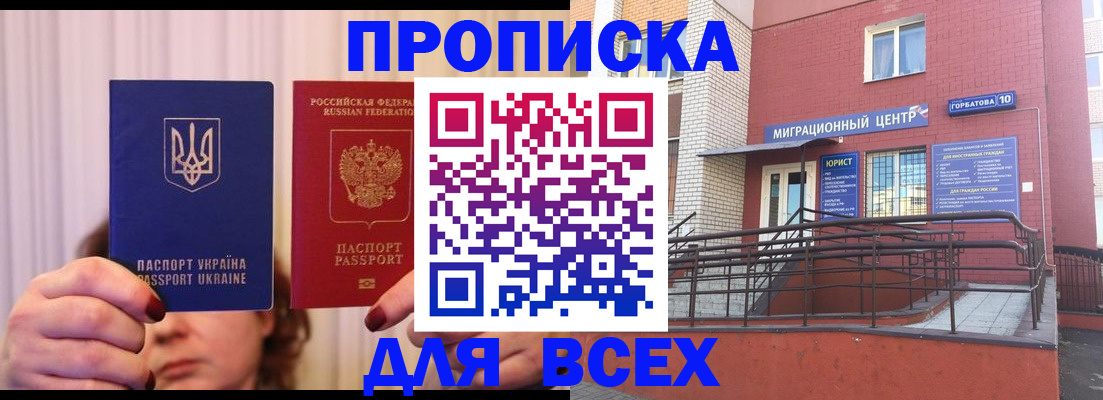 прописка штамп в Медвежьегорске